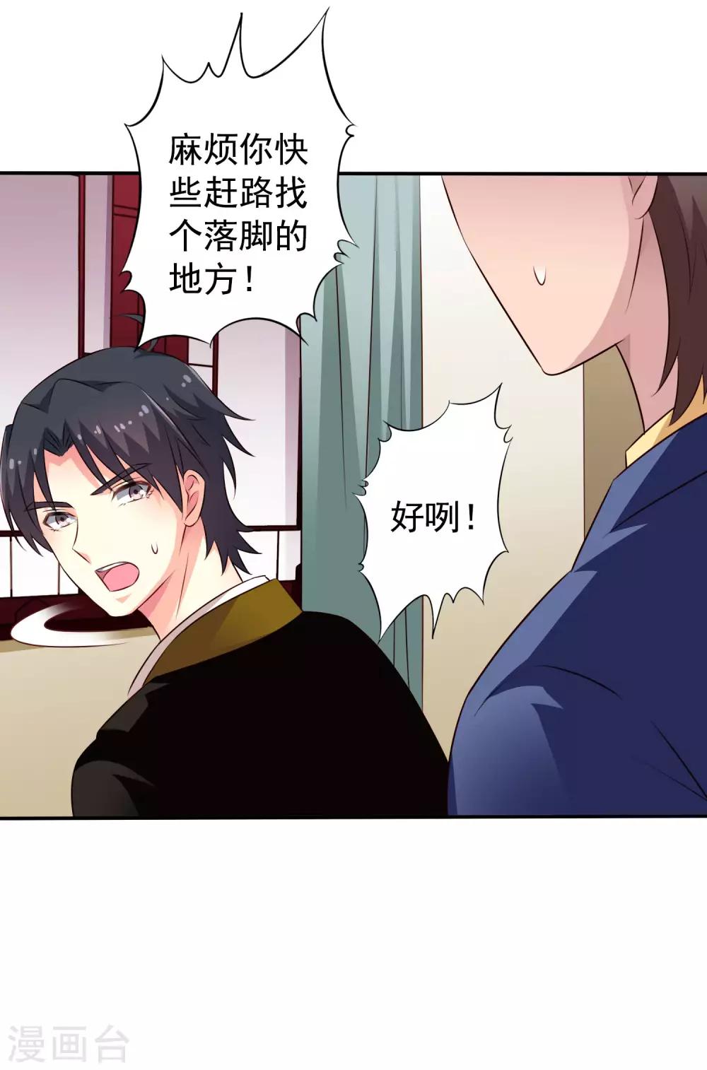 第28话 信不信我把你办了？22