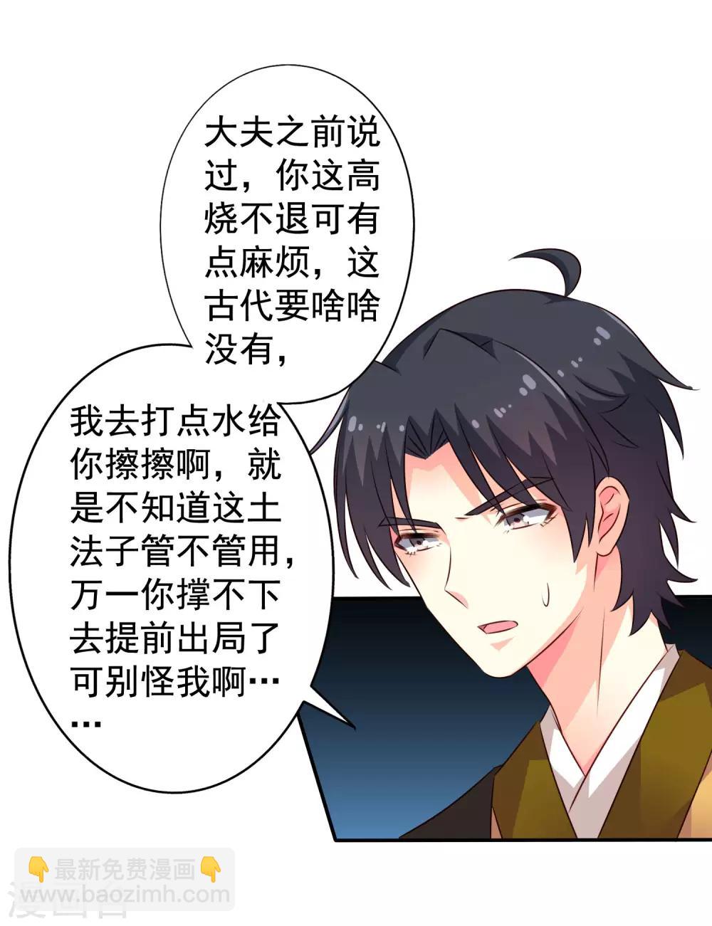 第28话 信不信我把你办了？25