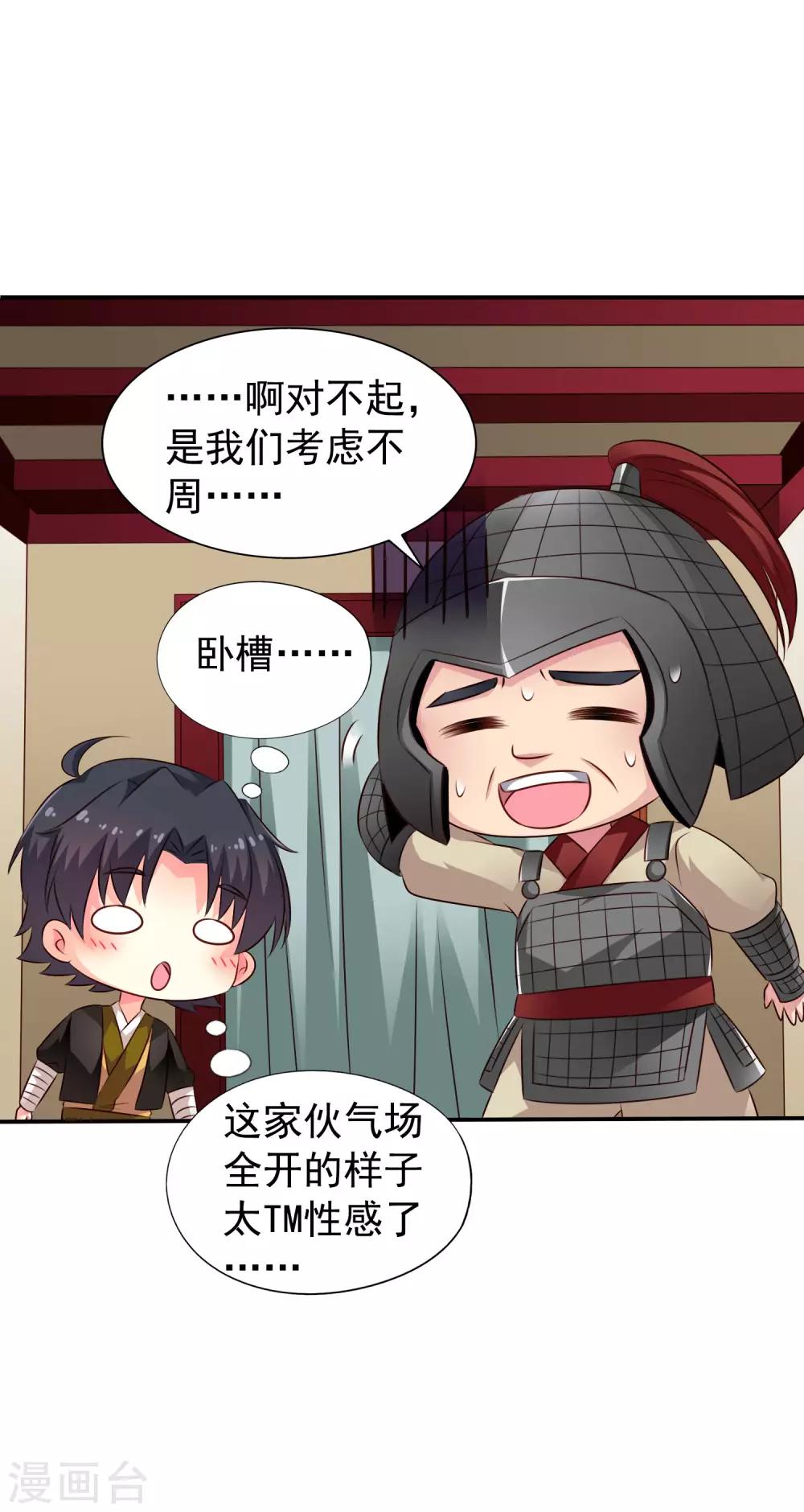 第28话 信不信我把你办了？6