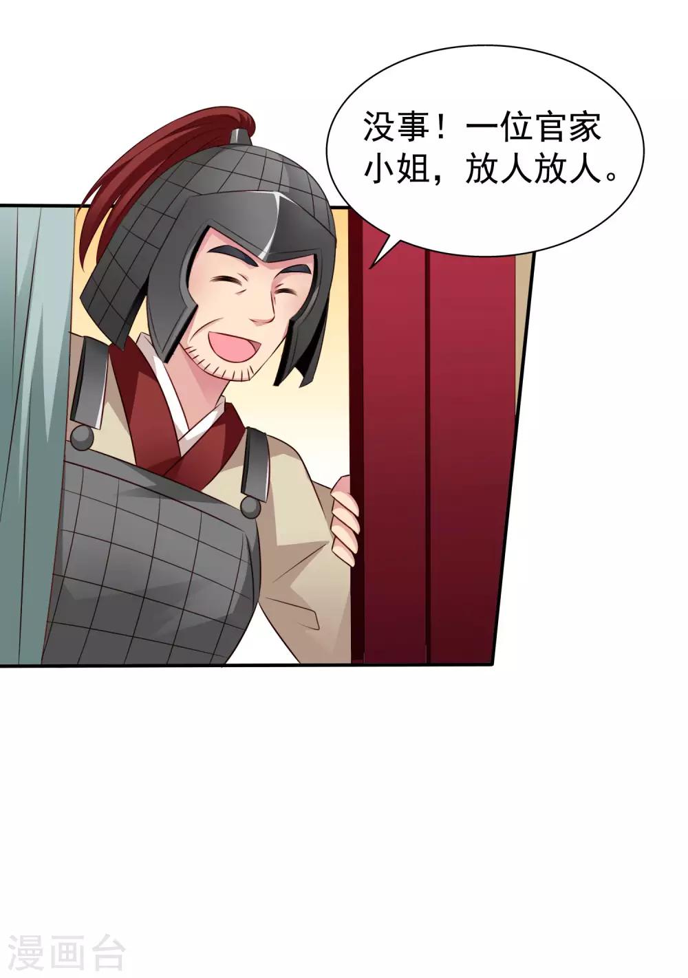 第28话 信不信我把你办了？8