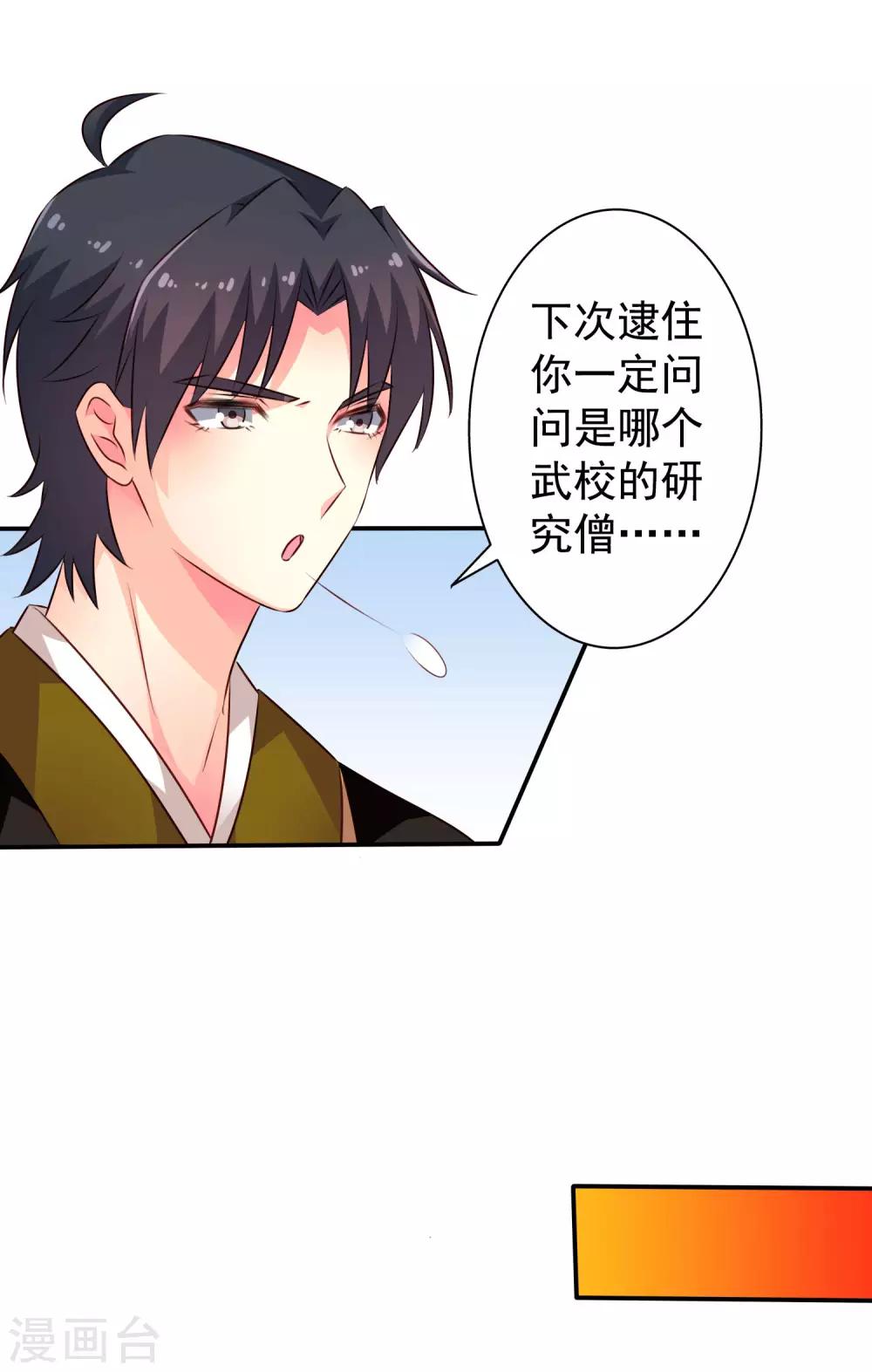 第31话 小样儿的你想反x吗？23