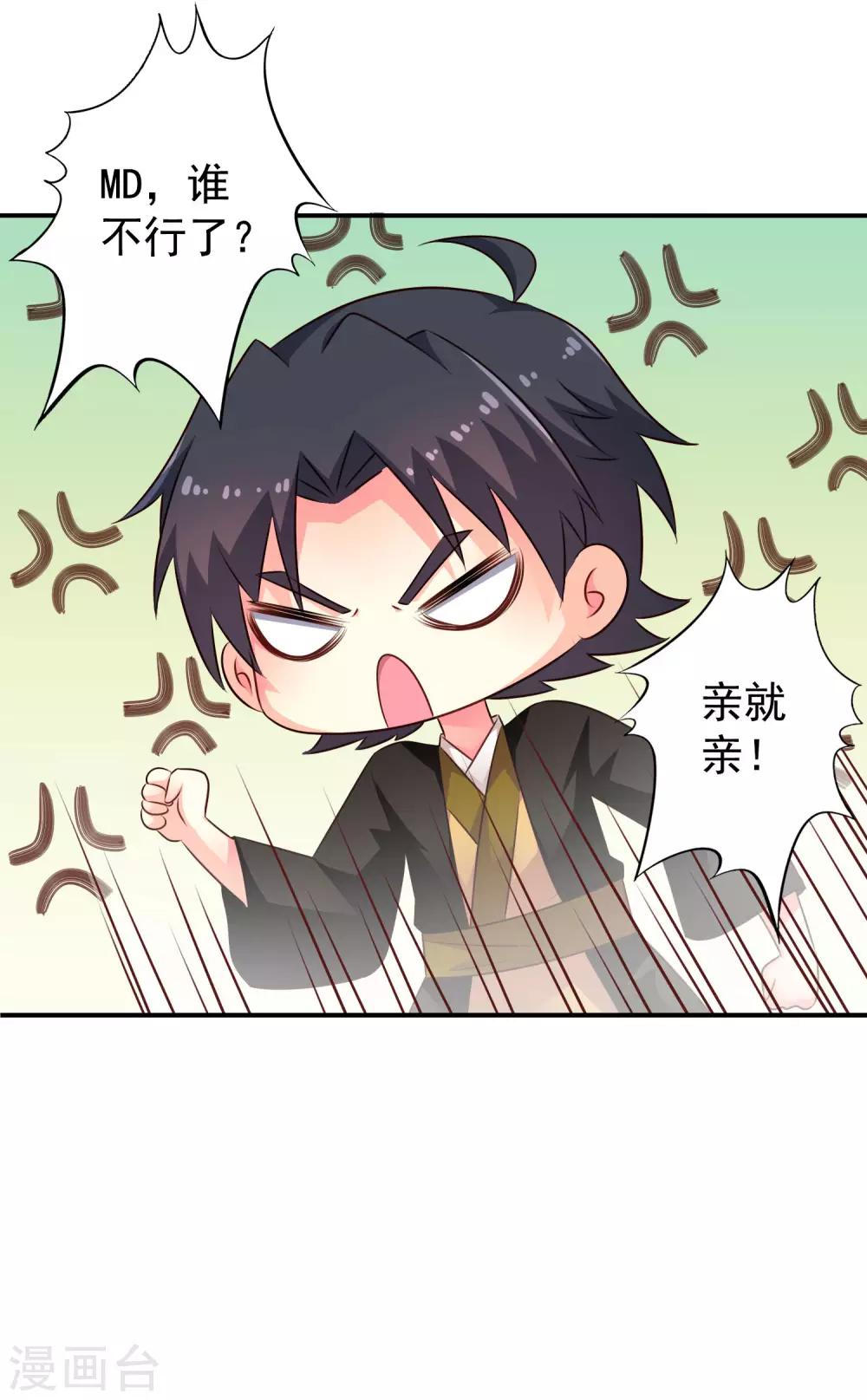 第33话 亲一亲很开心5