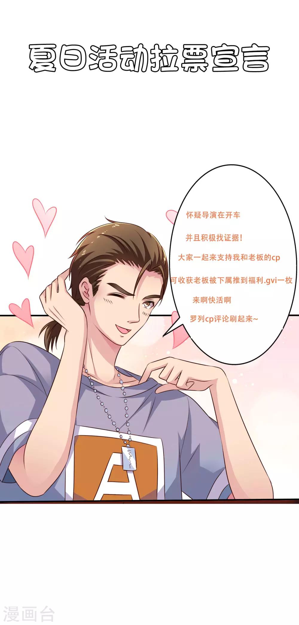 夏日活动拉票宣言0