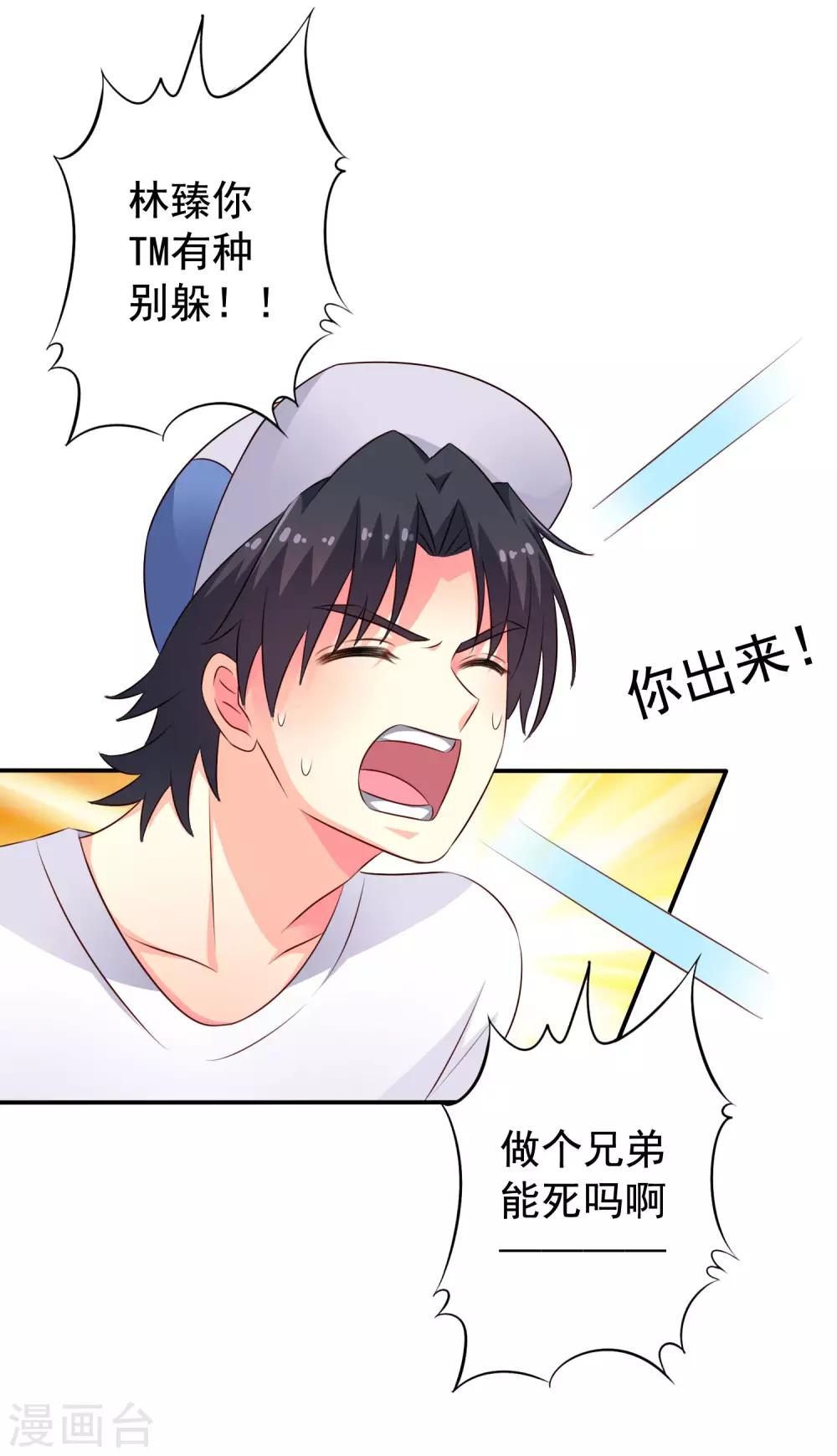 第40话 亲过了还能当兄弟吗？25