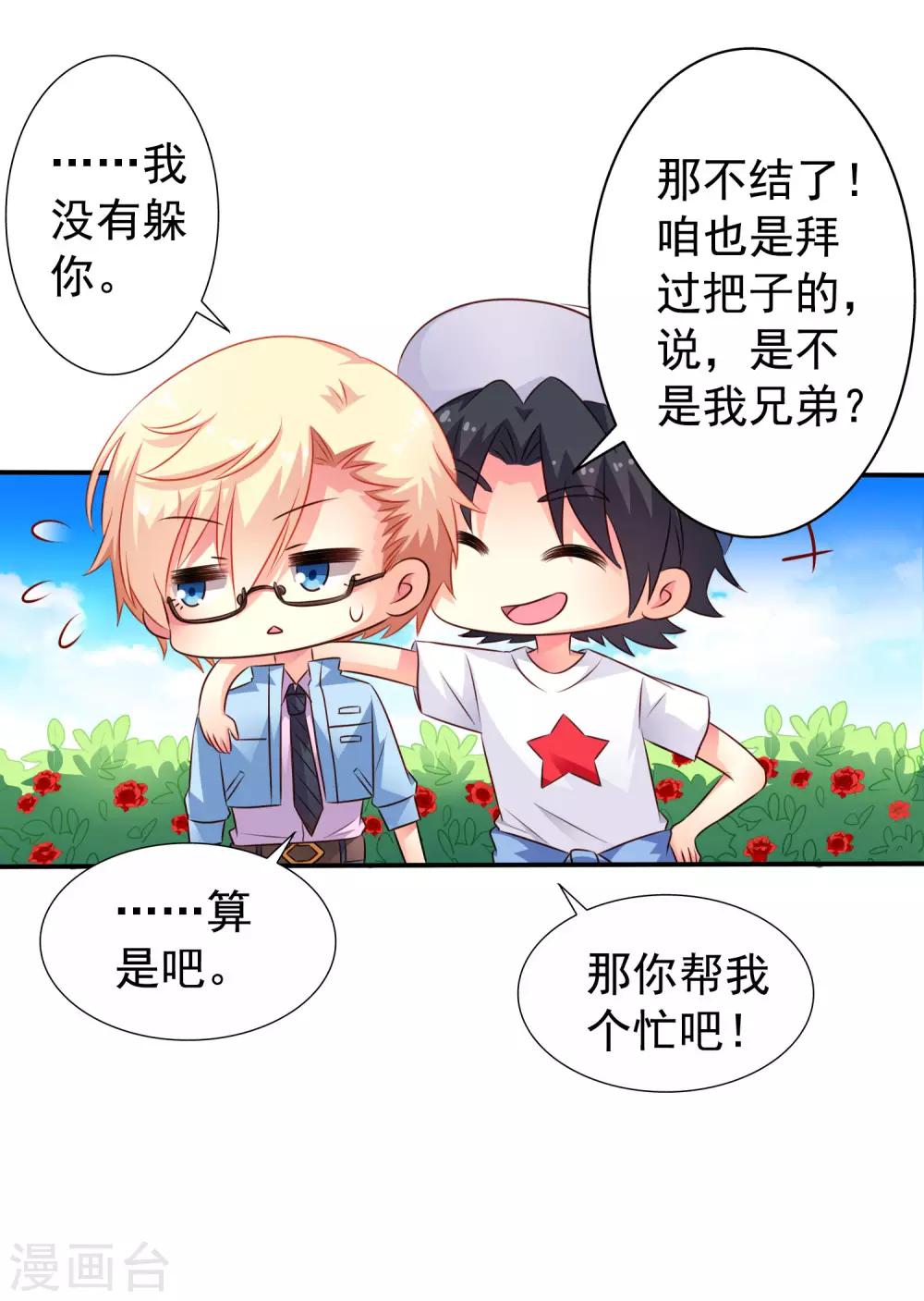 第40话 亲过了还能当兄弟吗？36