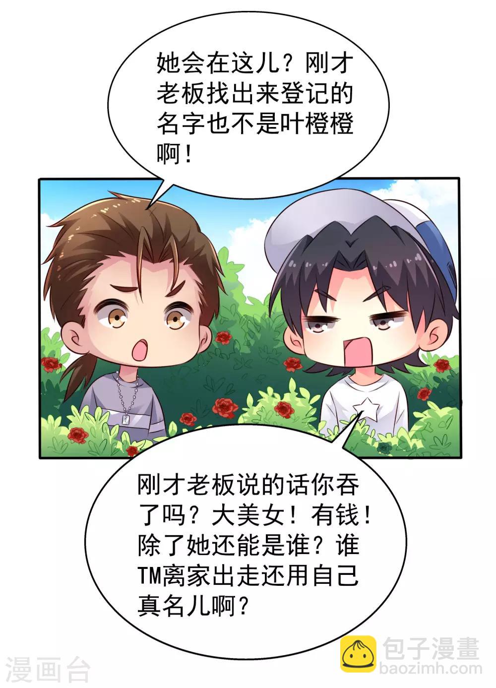 第40话 亲过了还能当兄弟吗？7