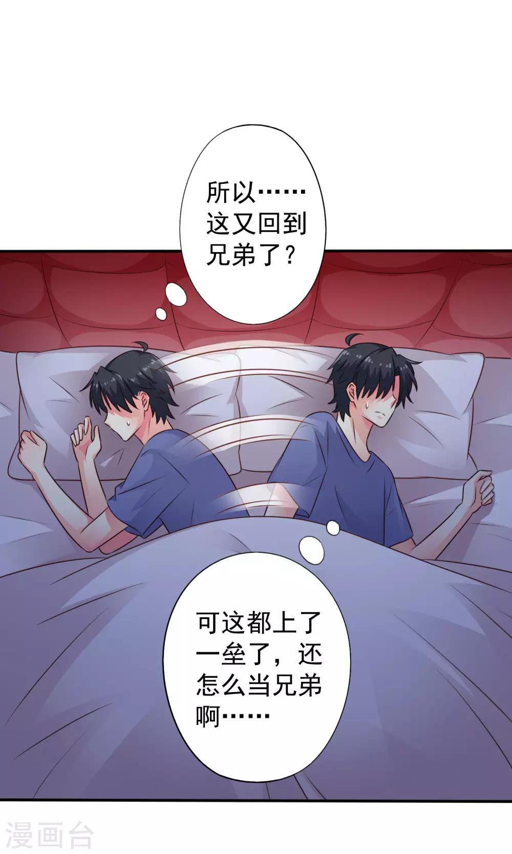 第41话 求问亲嘴后还能当兄弟的办法29