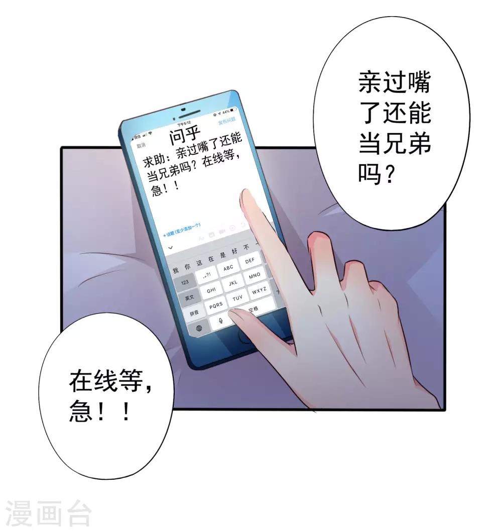 第41话 求问亲嘴后还能当兄弟的办法31
