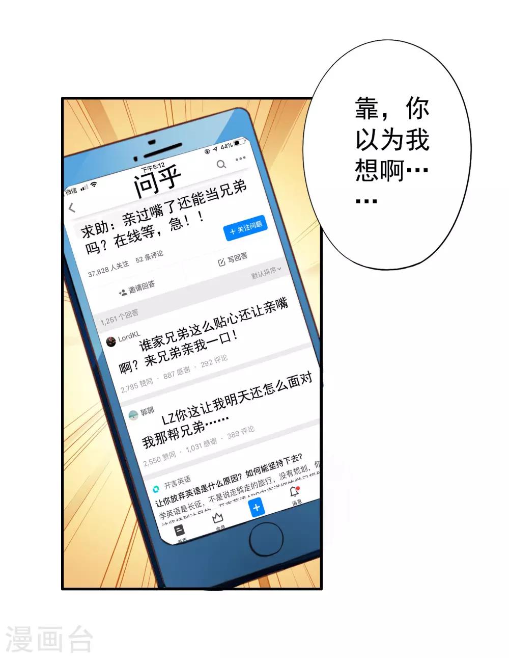 第41话 求问亲嘴后还能当兄弟的办法34