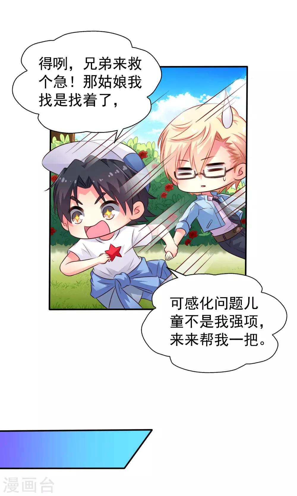 第41话 求问亲嘴后还能当兄弟的办法5
