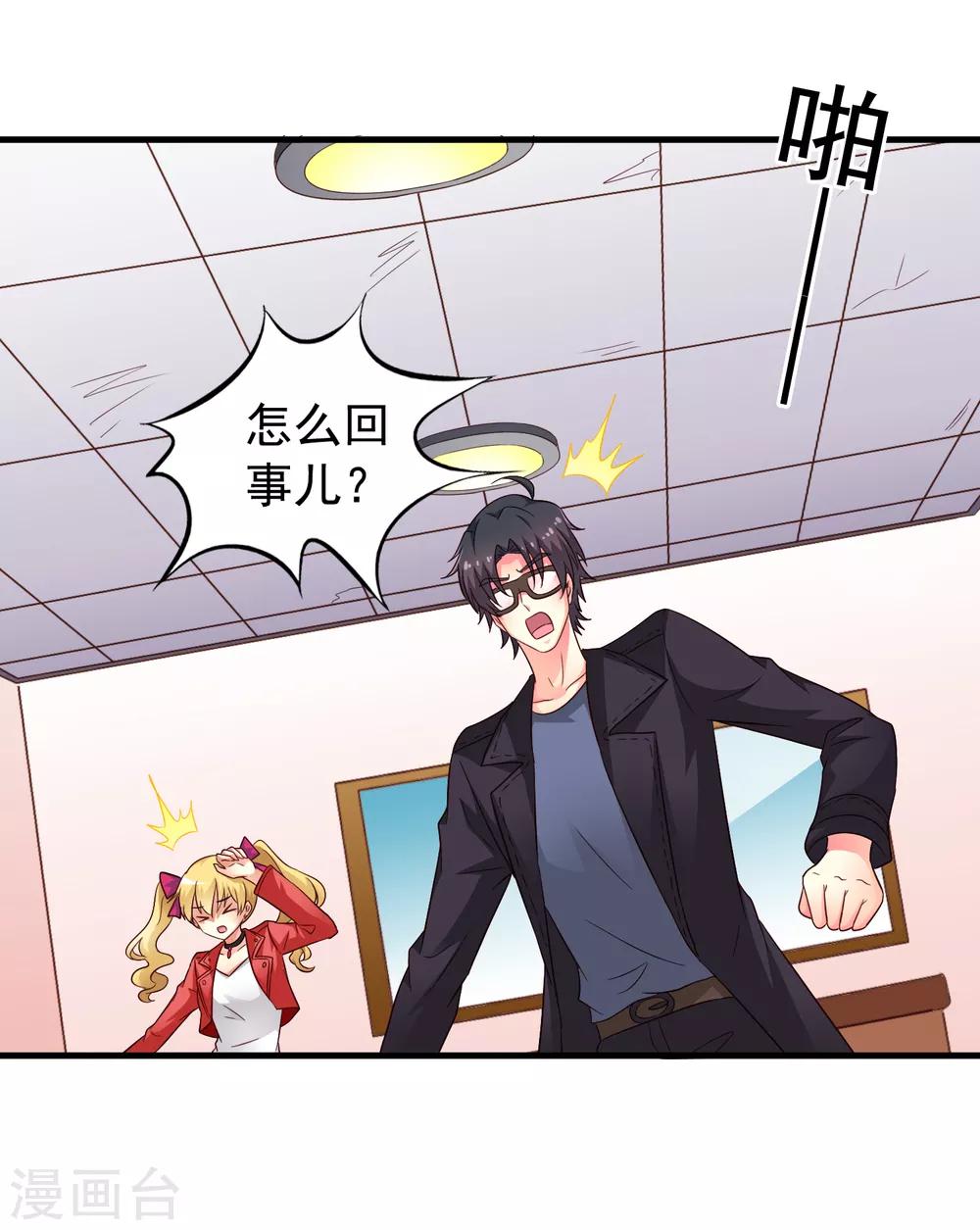 第70话 完成任务又要分开？11