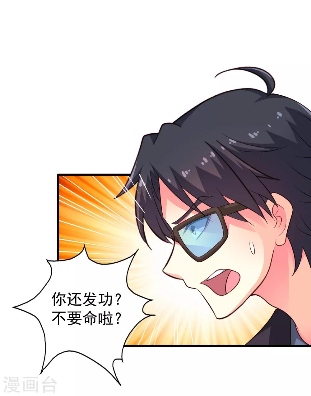 第70话 完成任务又要分开？18