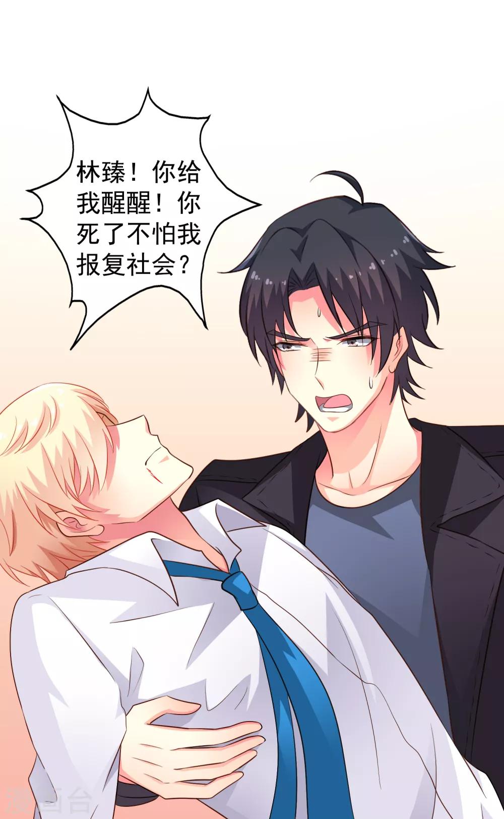 第70话 完成任务又要分开？28