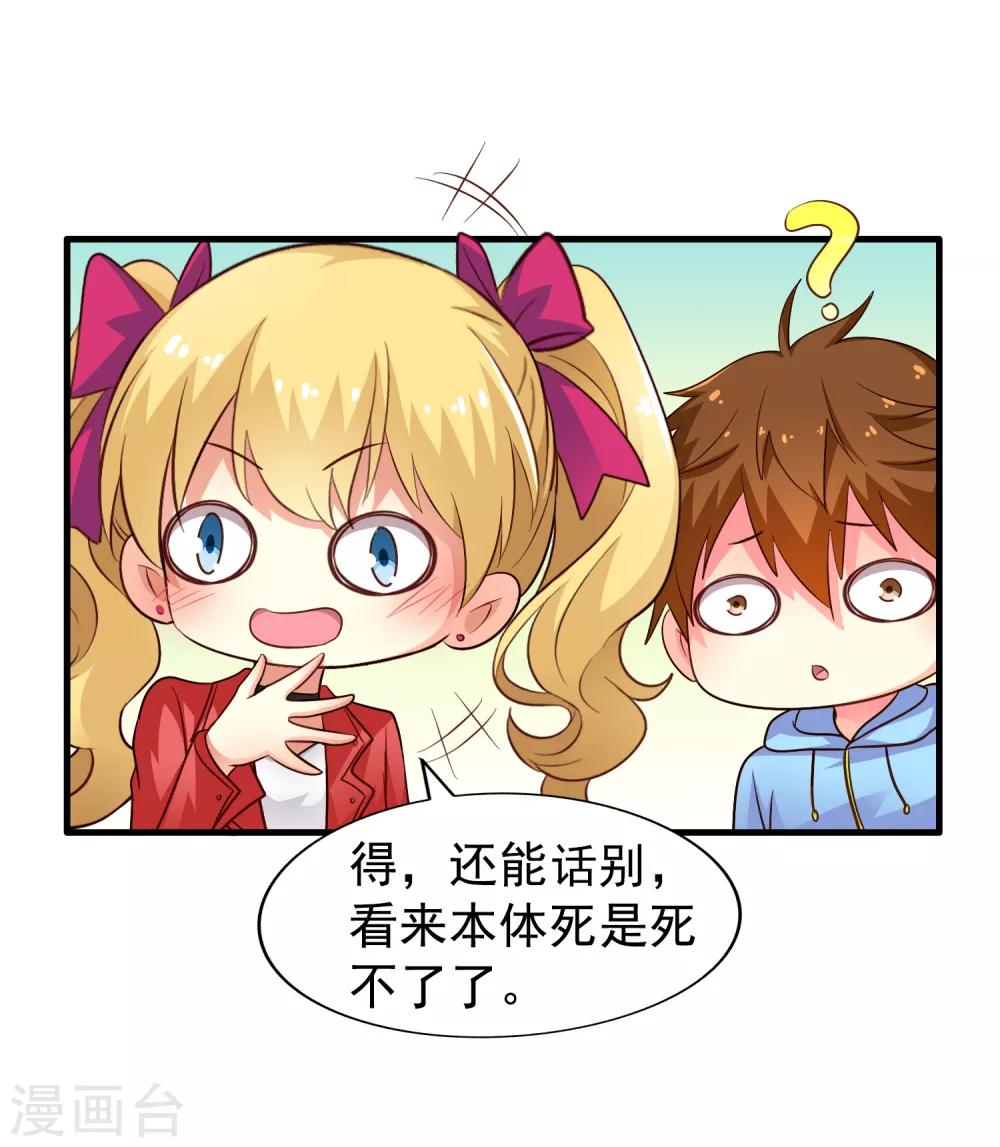 第70话 完成任务又要分开？34