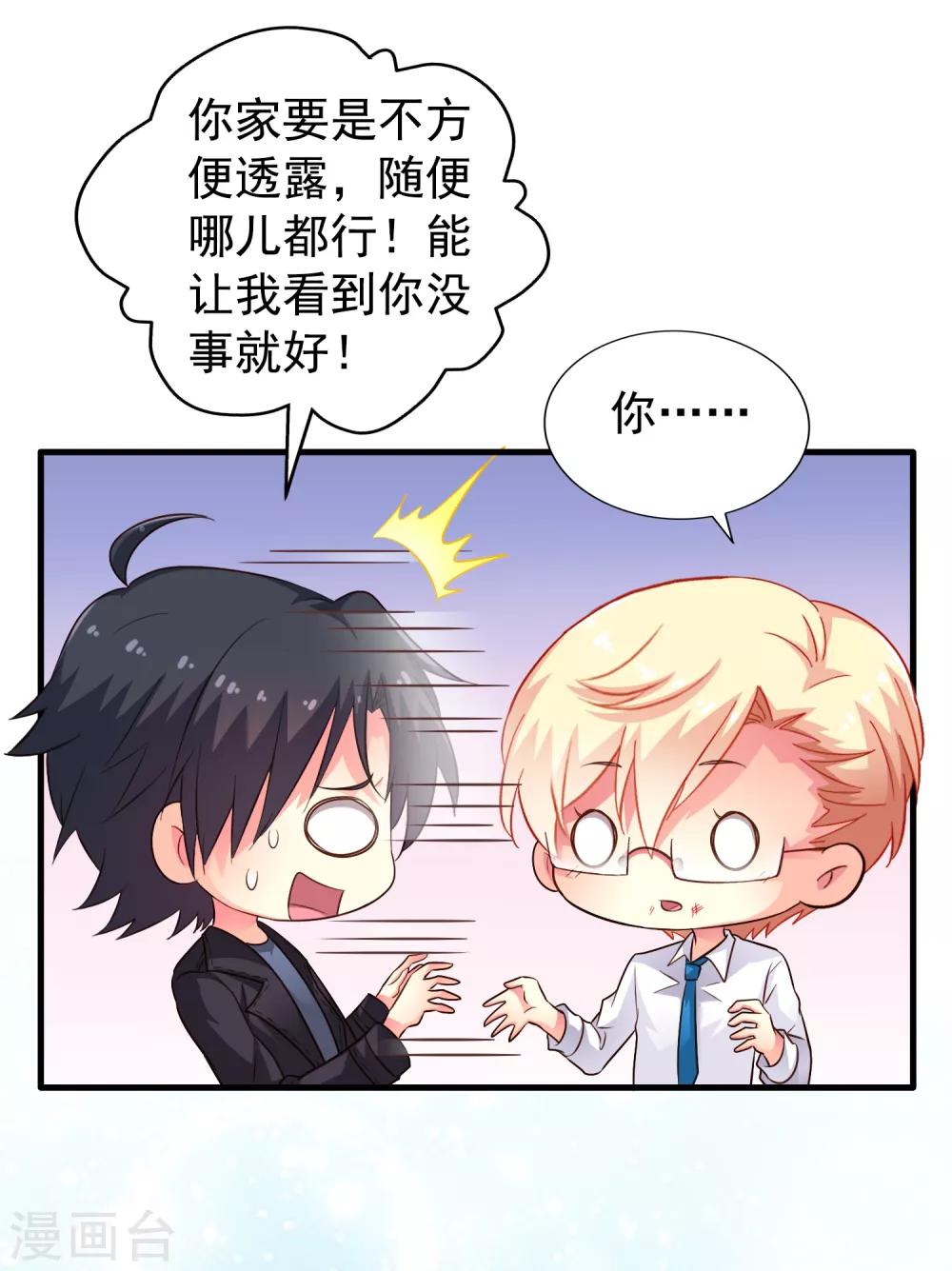 第70话 完成任务又要分开？36