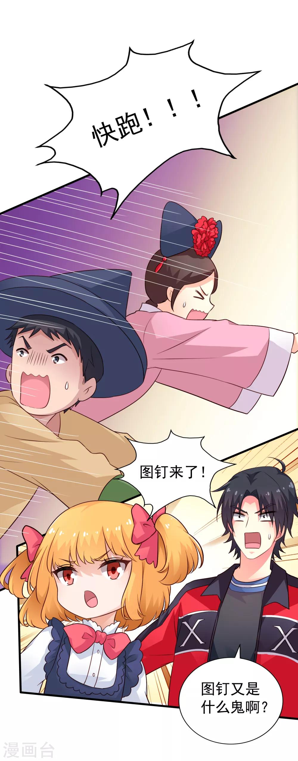 第75话 犀哥喜提尊主夫人头衔一枚1
