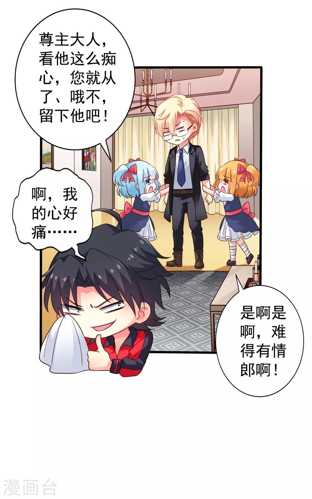 第75话 犀哥喜提尊主夫人头衔一枚9