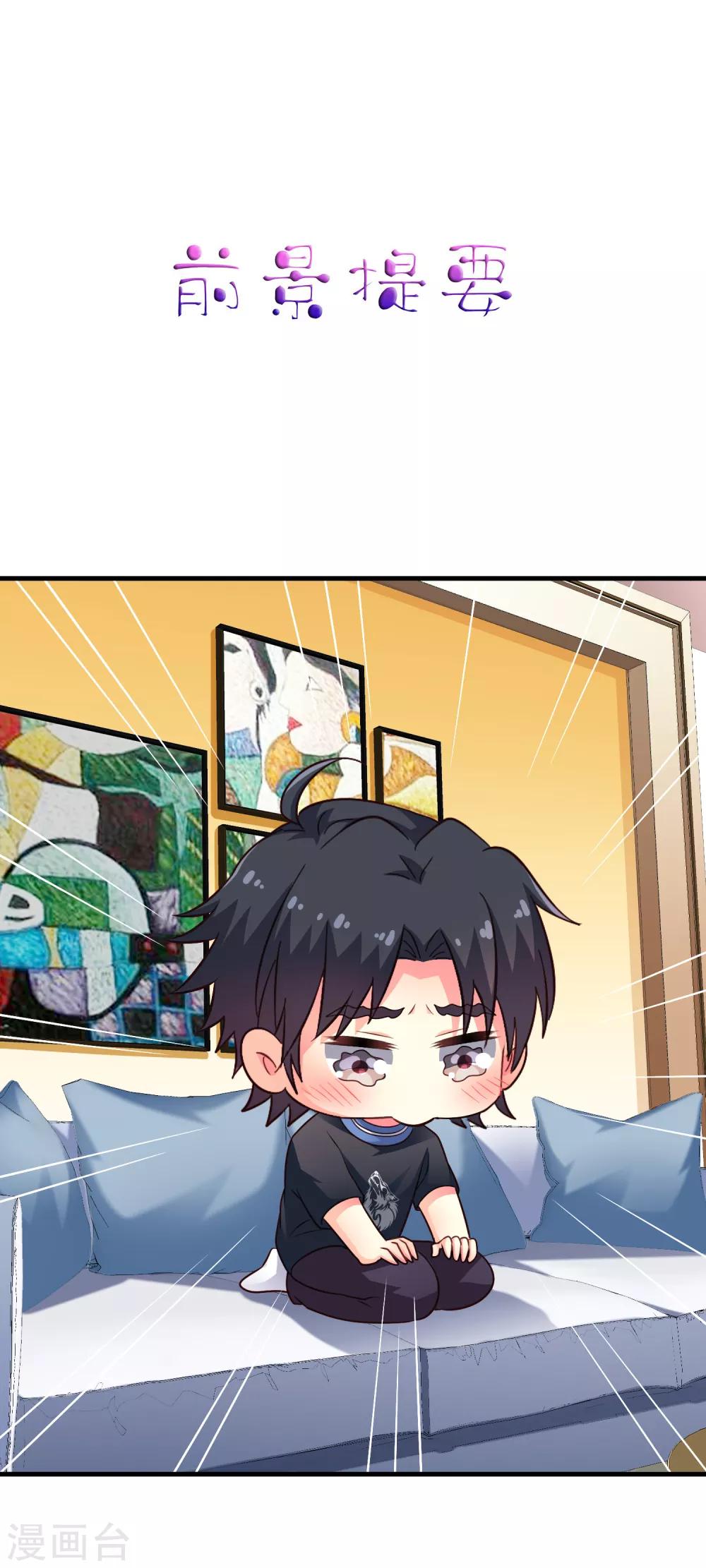 第79话 臻宝你克制一点！0