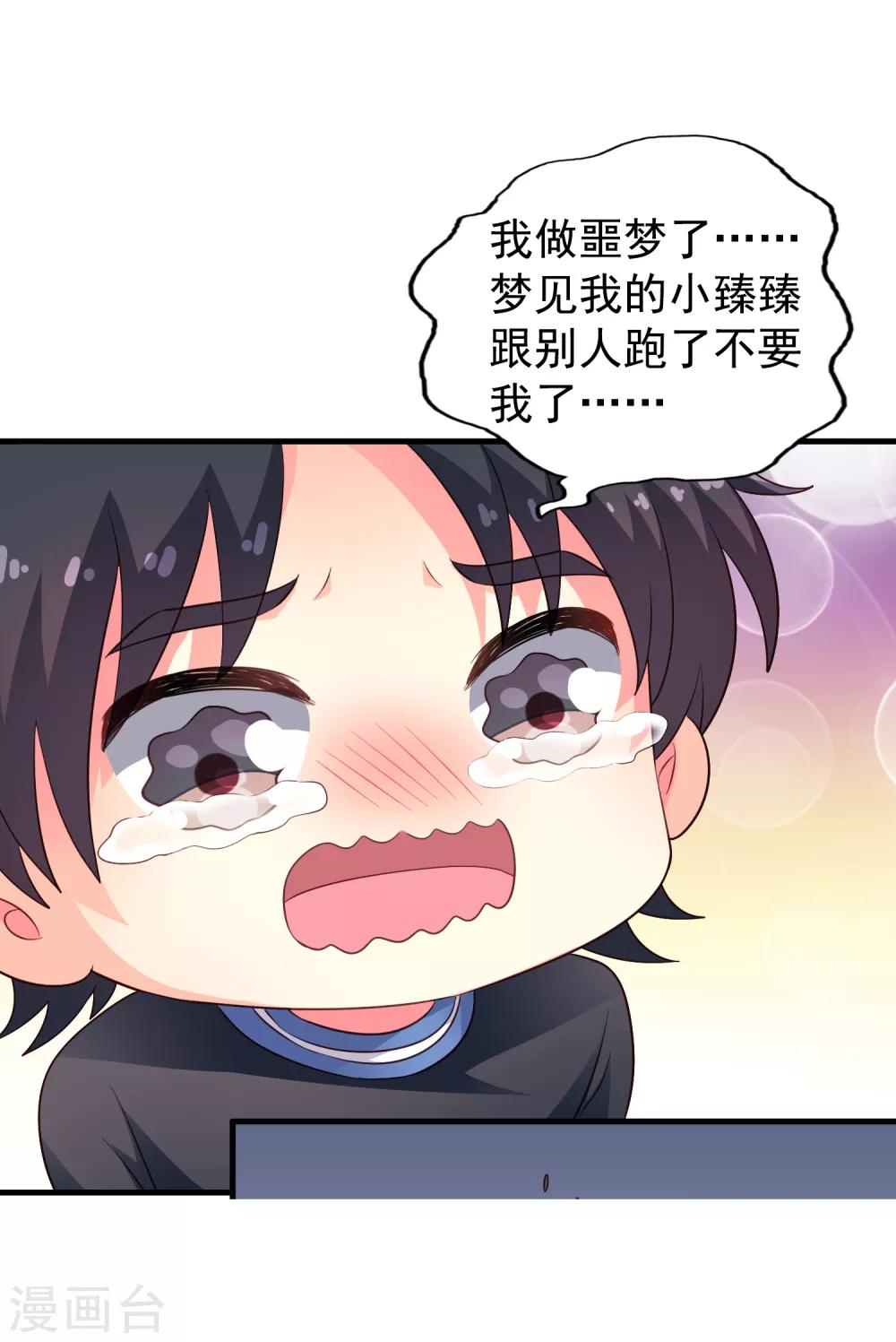 第79话 臻宝你克制一点！1
