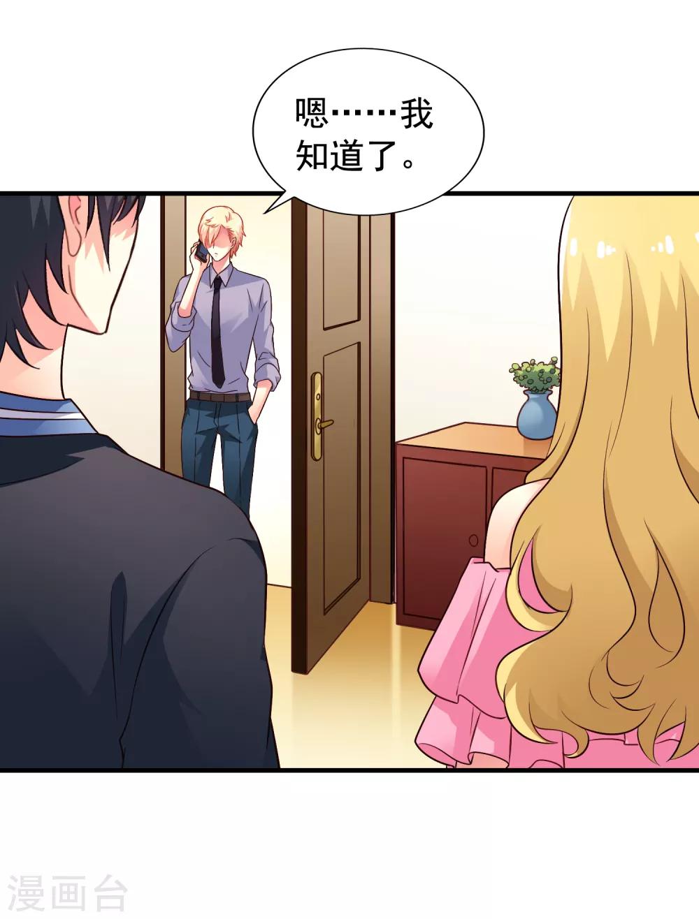 第79话 臻宝你克制一点！12