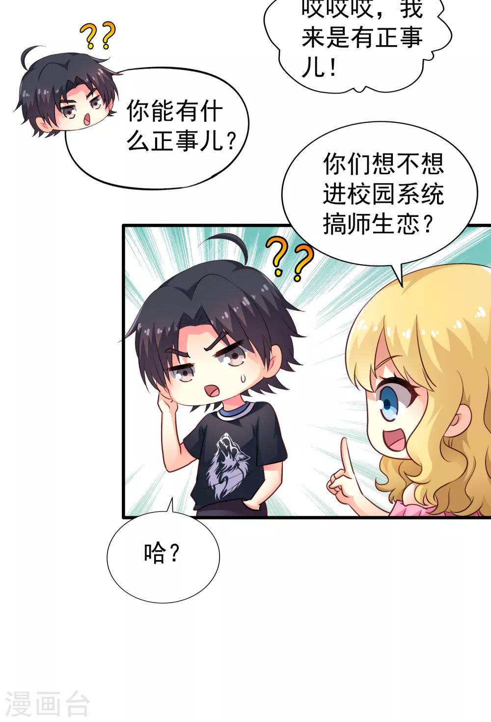 第79话 臻宝你克制一点！17