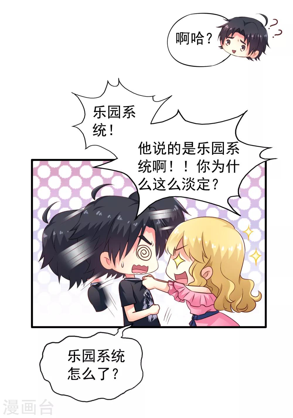 第79话 臻宝你克制一点！19