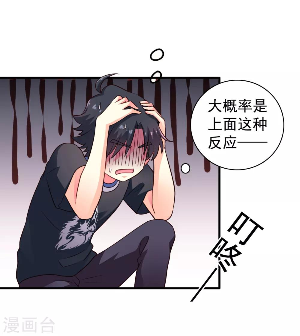 第79话 臻宝你克制一点！2