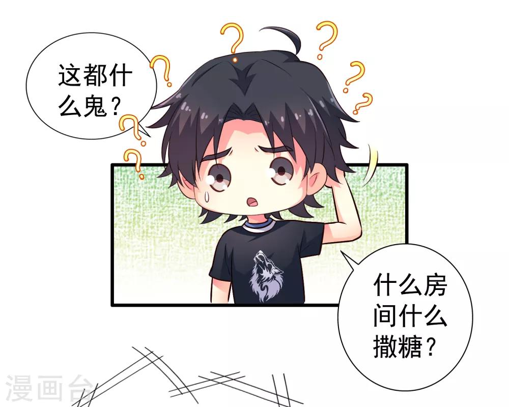 第79话 臻宝你克制一点！24
