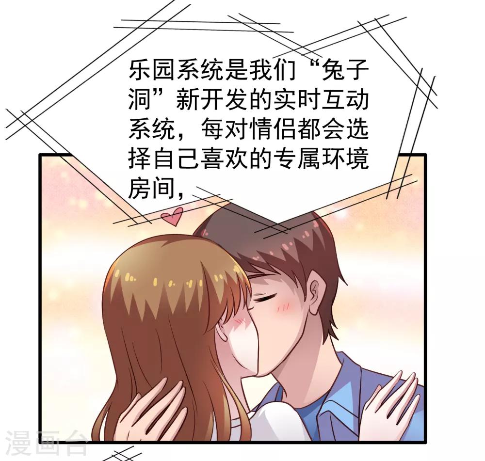 第79话 臻宝你克制一点！26