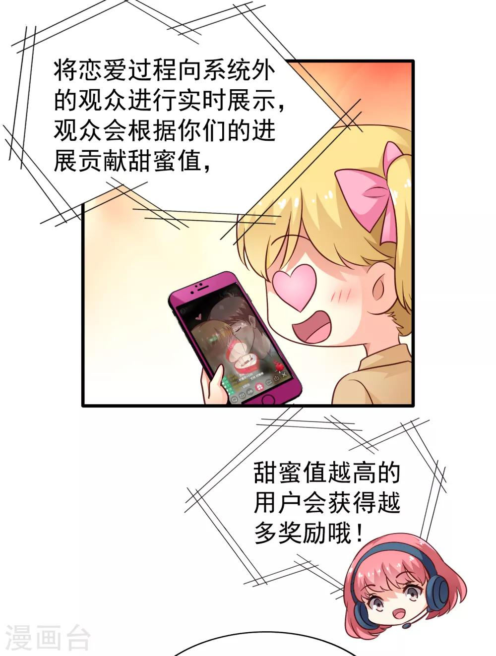 第79话 臻宝你克制一点！27