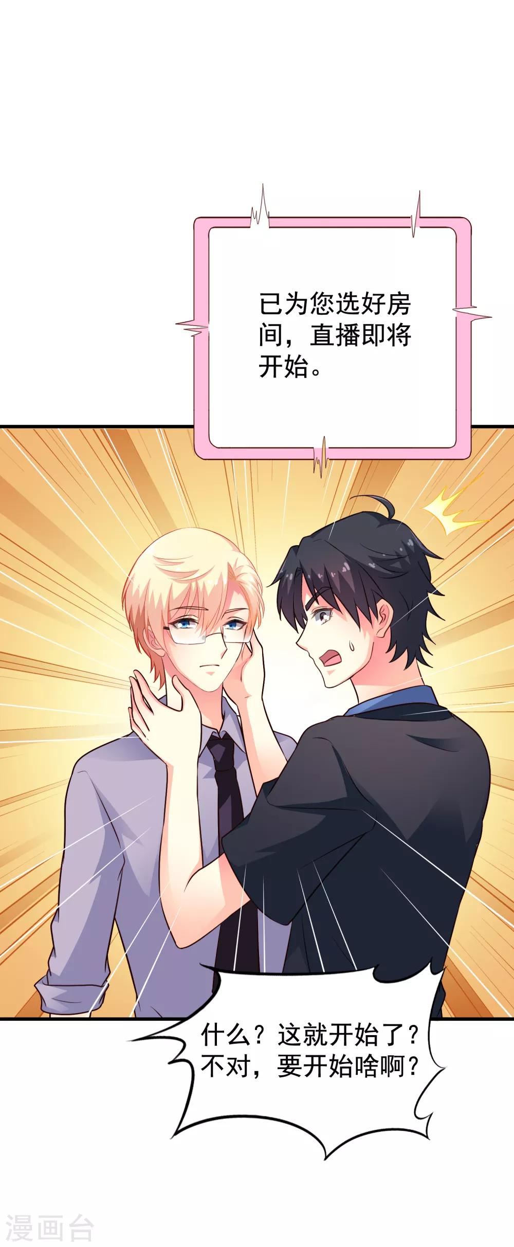 第79话 臻宝你克制一点！32