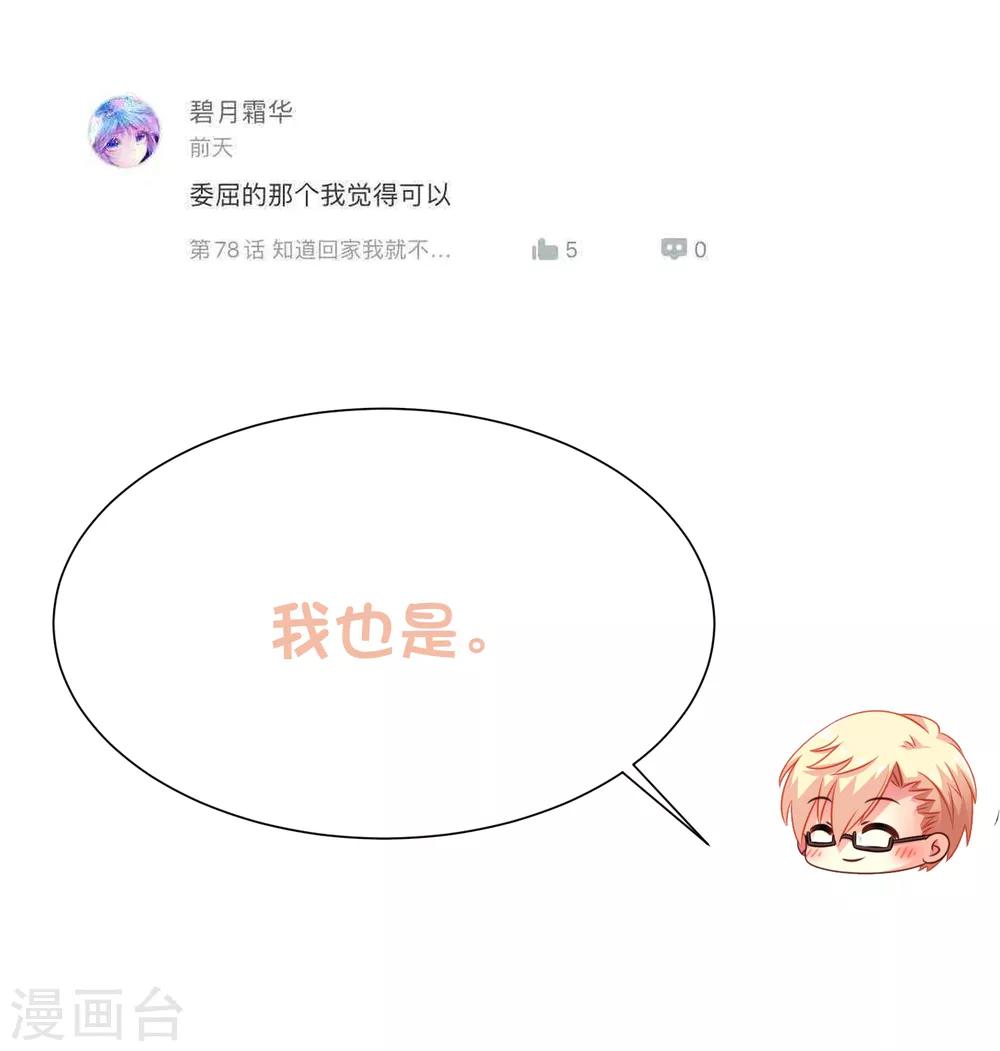 第79话 臻宝你克制一点！38