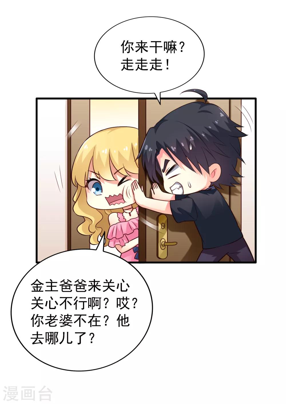 第79话 臻宝你克制一点！7