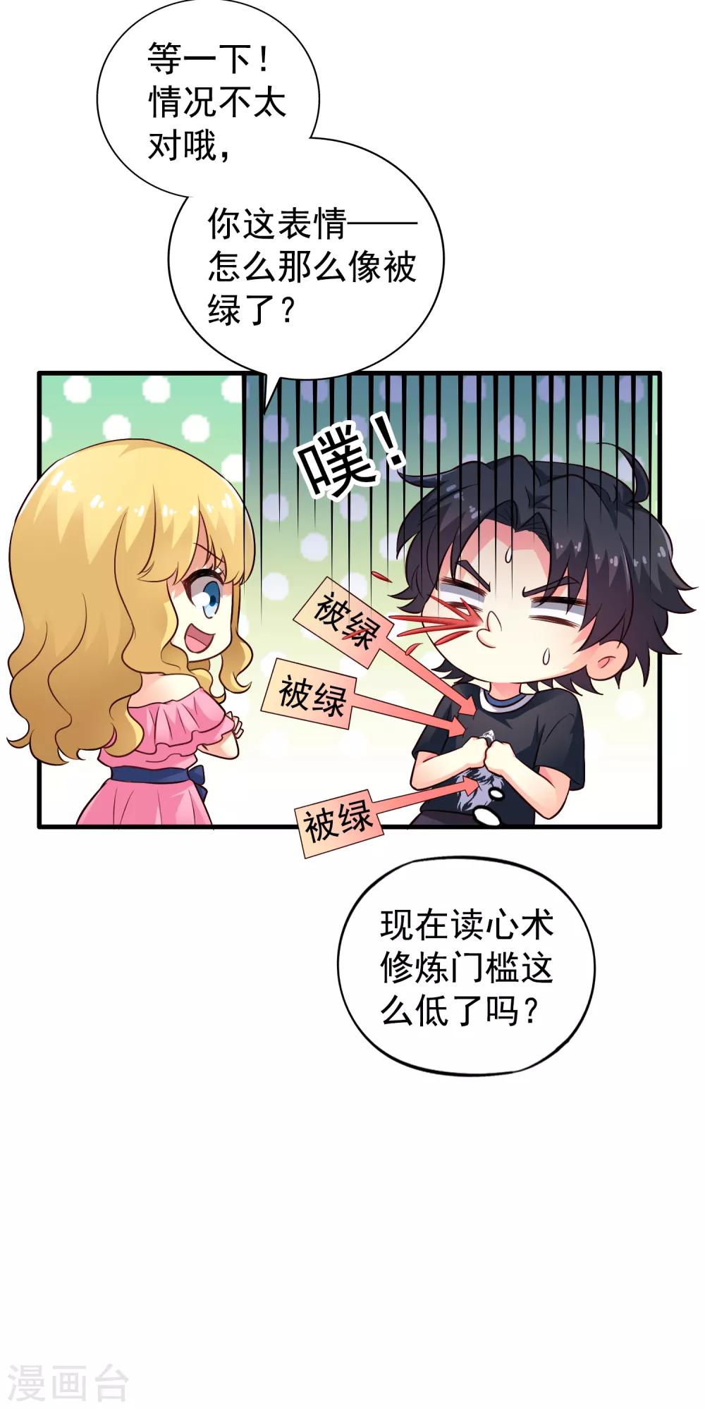 第79话 臻宝你克制一点！9