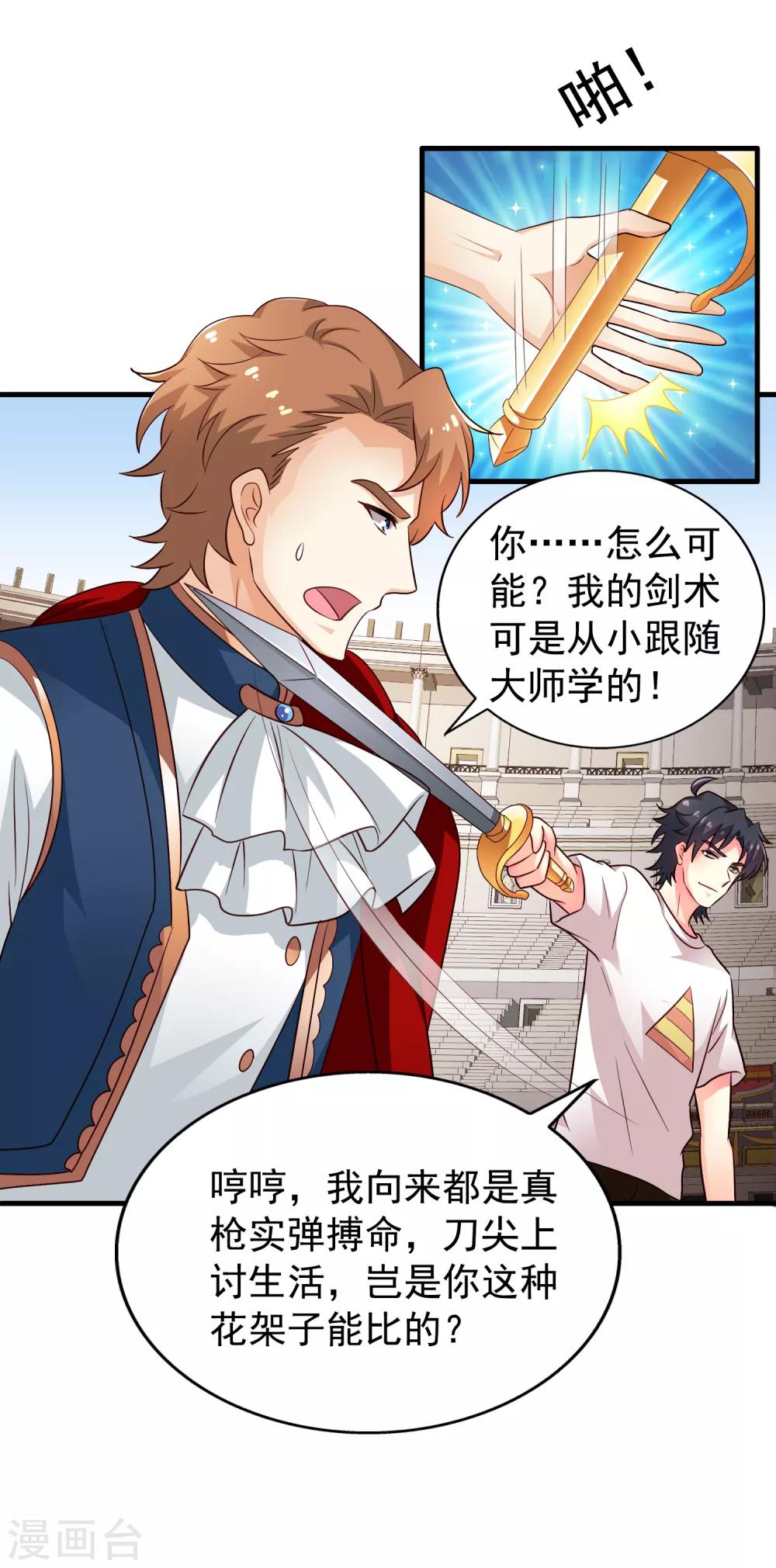 第86话 追林美人的正确姿势！13