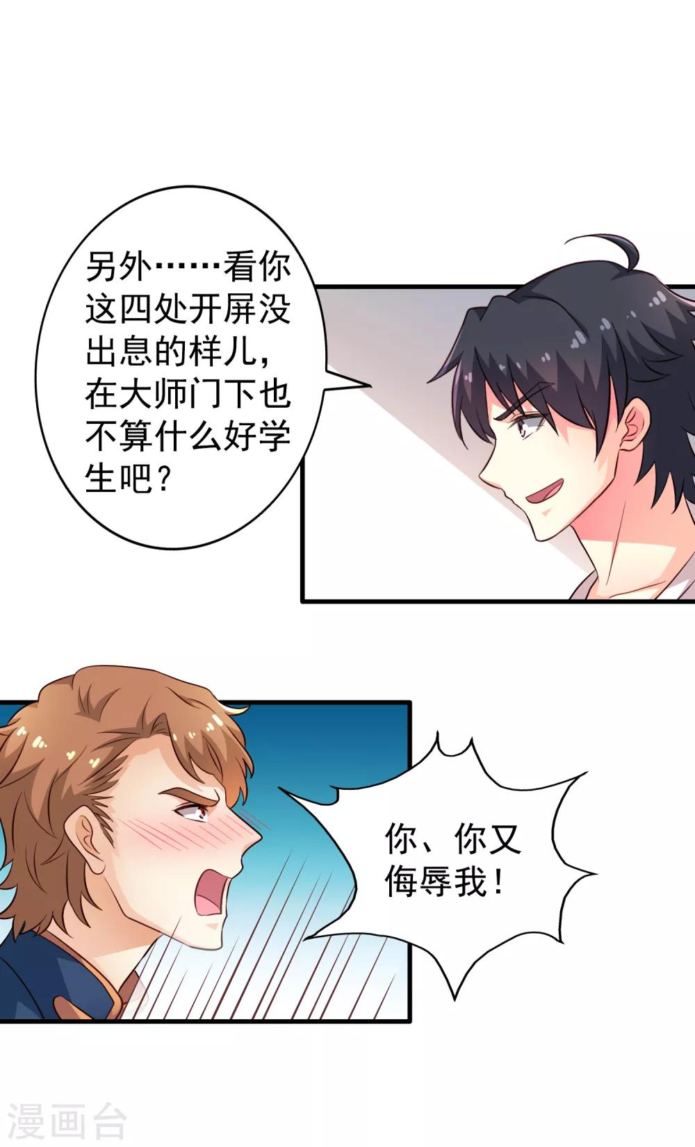 第86话 追林美人的正确姿势！14