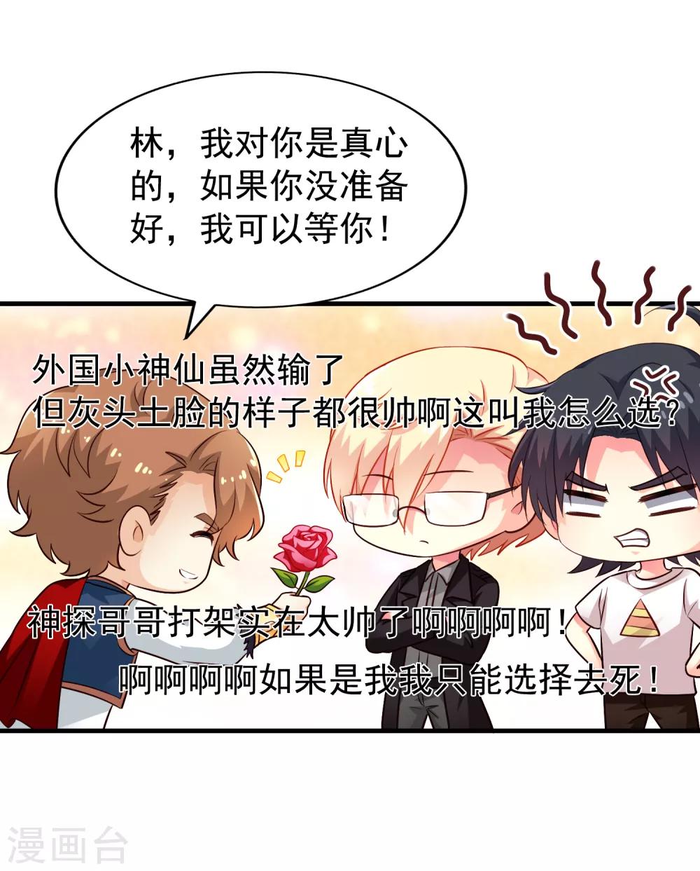 第86话 追林美人的正确姿势！19