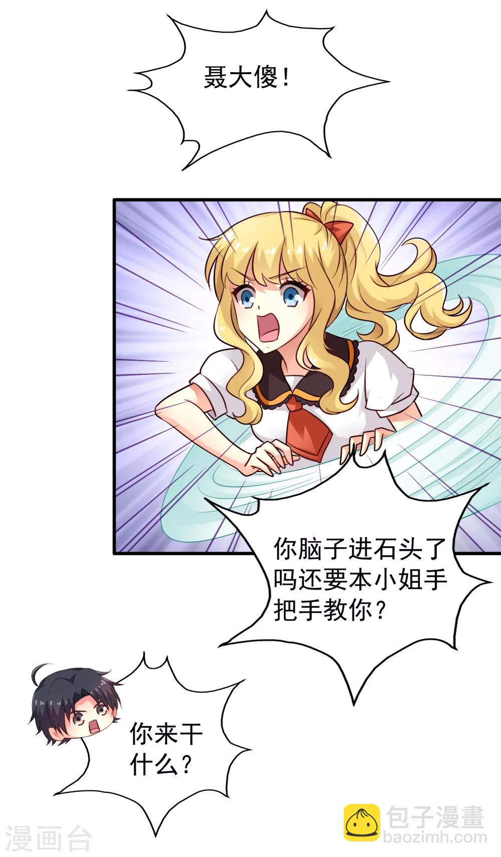 第86话 追林美人的正确姿势！20