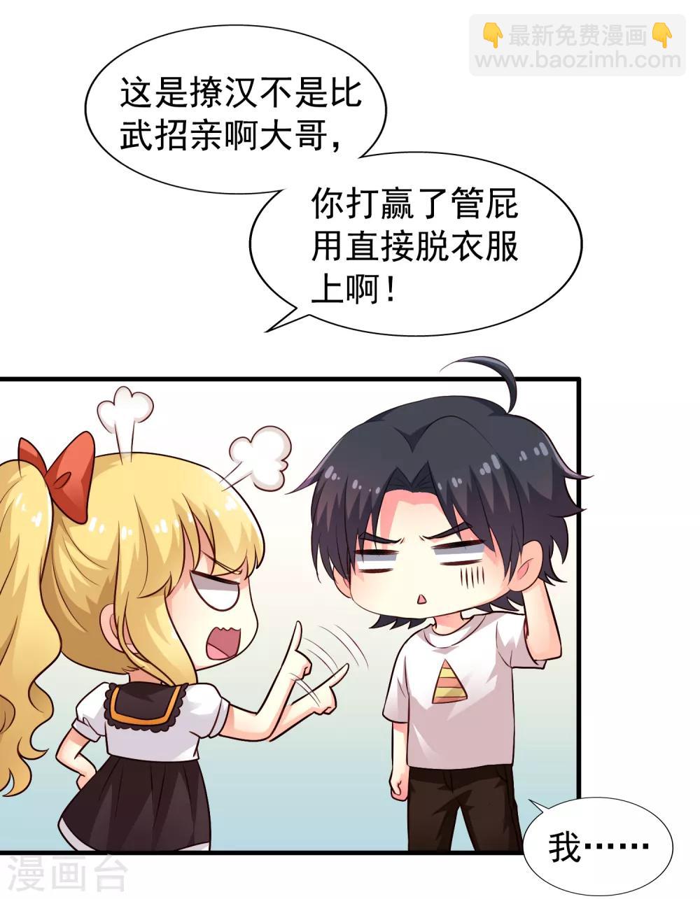 第86话 追林美人的正确姿势！21