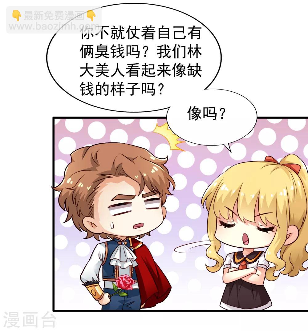第86话 追林美人的正确姿势！22