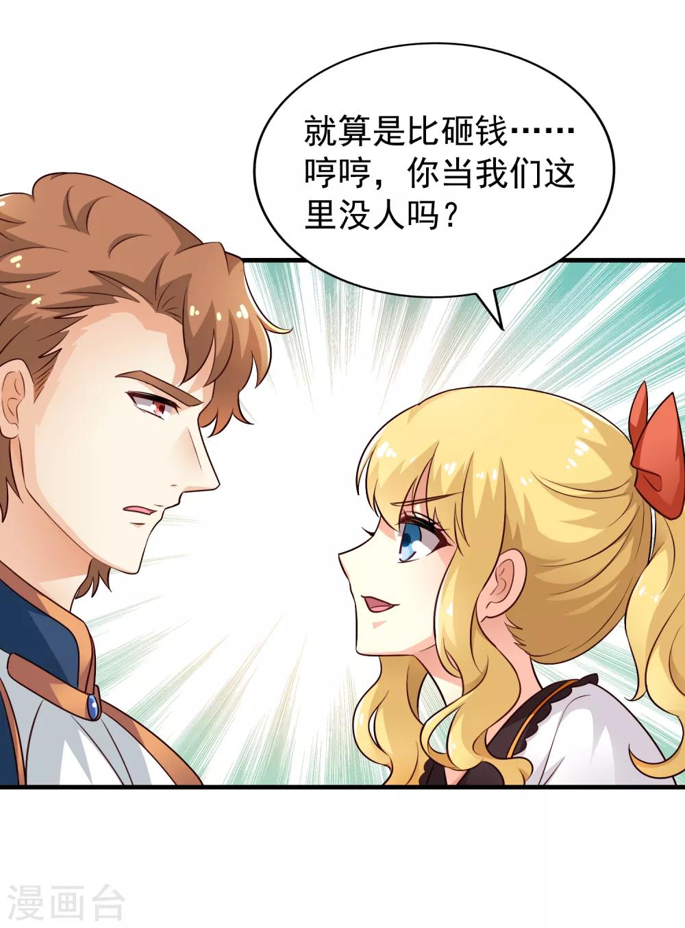 第86话 追林美人的正确姿势！23