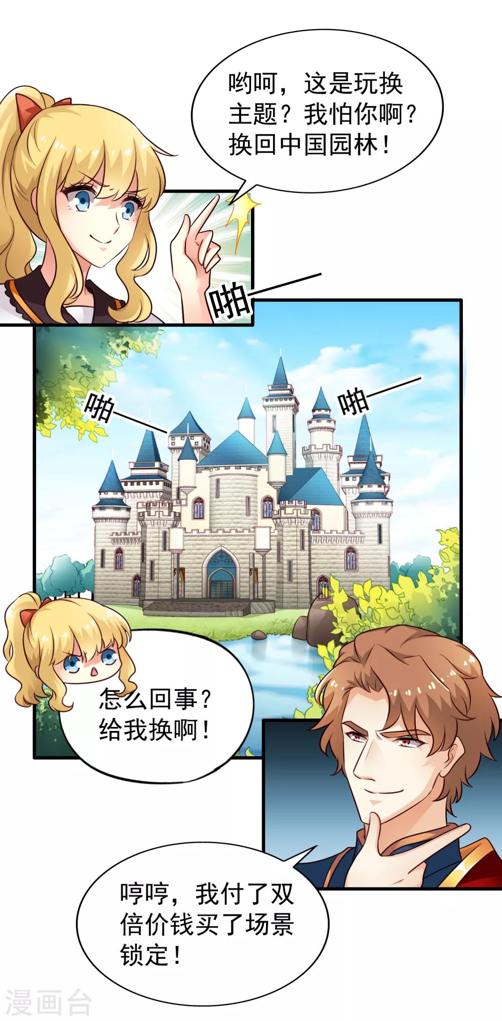 第86话 追林美人的正确姿势！29