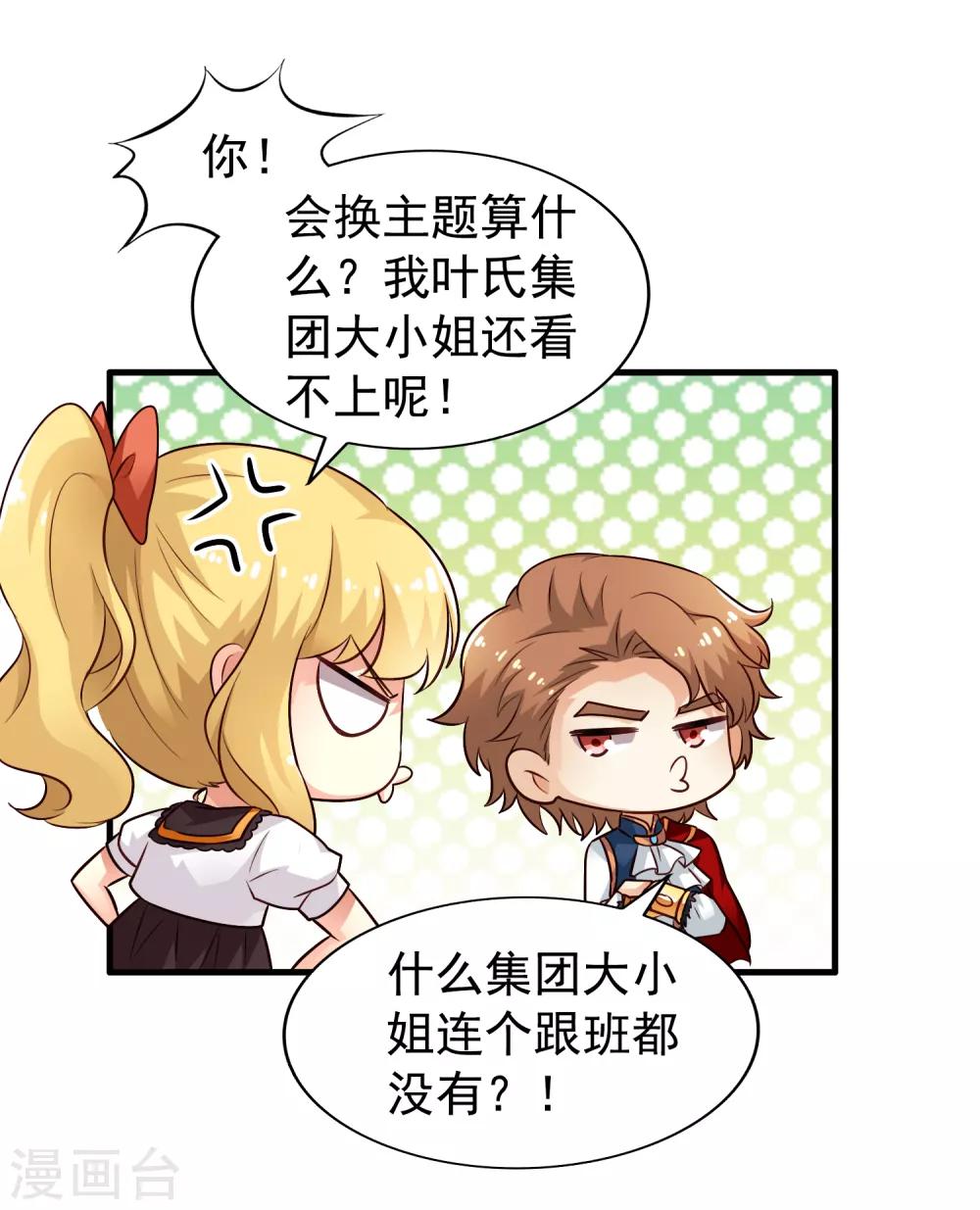 第86话 追林美人的正确姿势！30