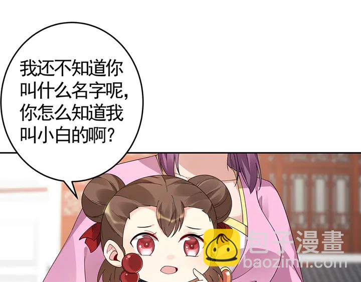 第70话 小白是个男孩子？42