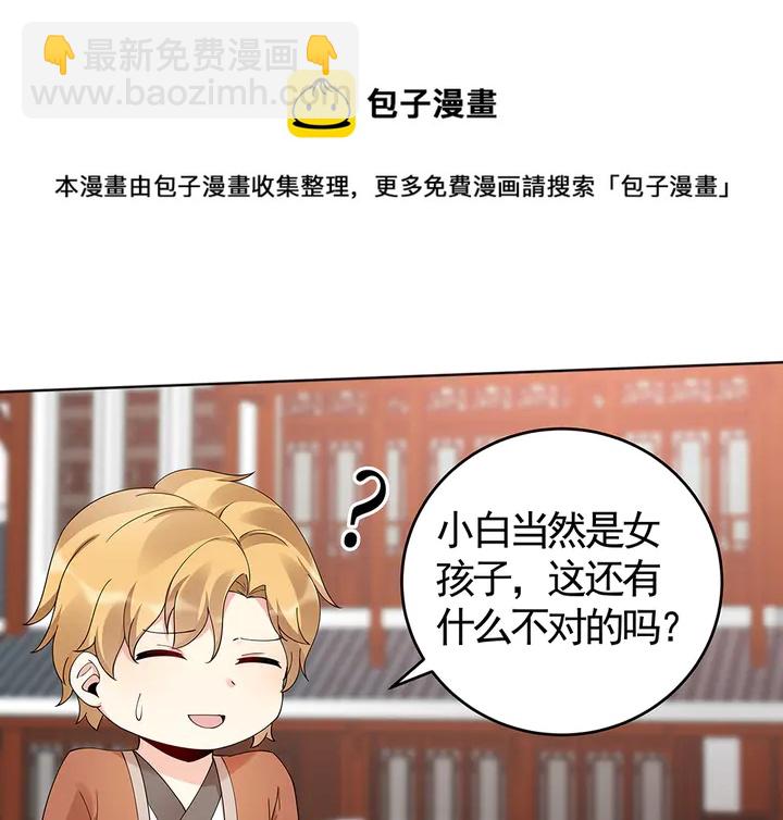第70话 小白是个男孩子？64