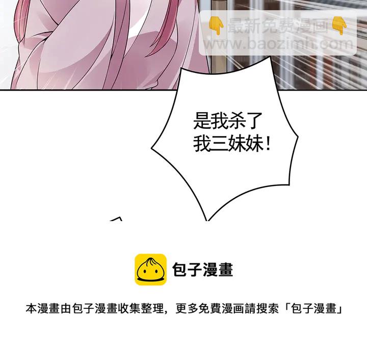 第77话 凶手是你们！84