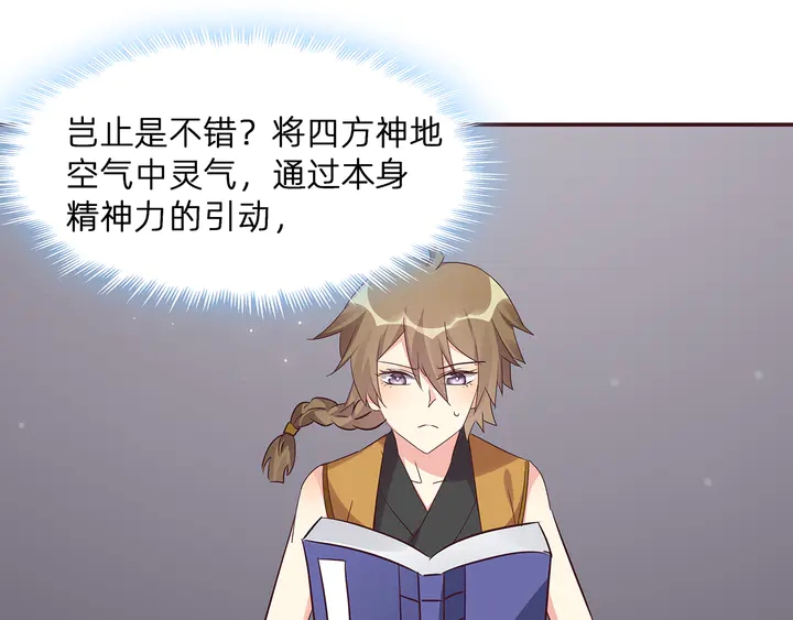 第174话 真正的修炼之法51