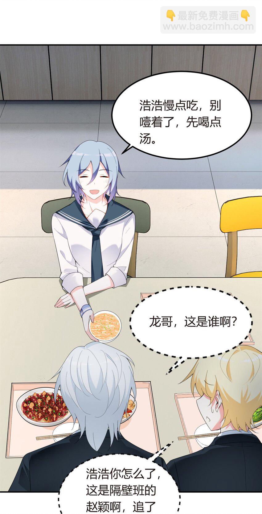 06 转学生8