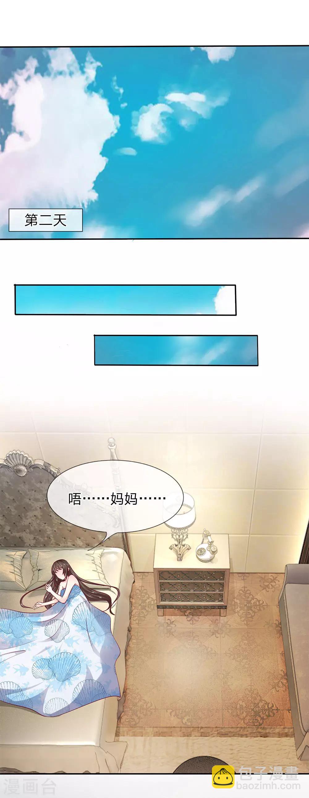 第3话 合同应该签好了吧？2