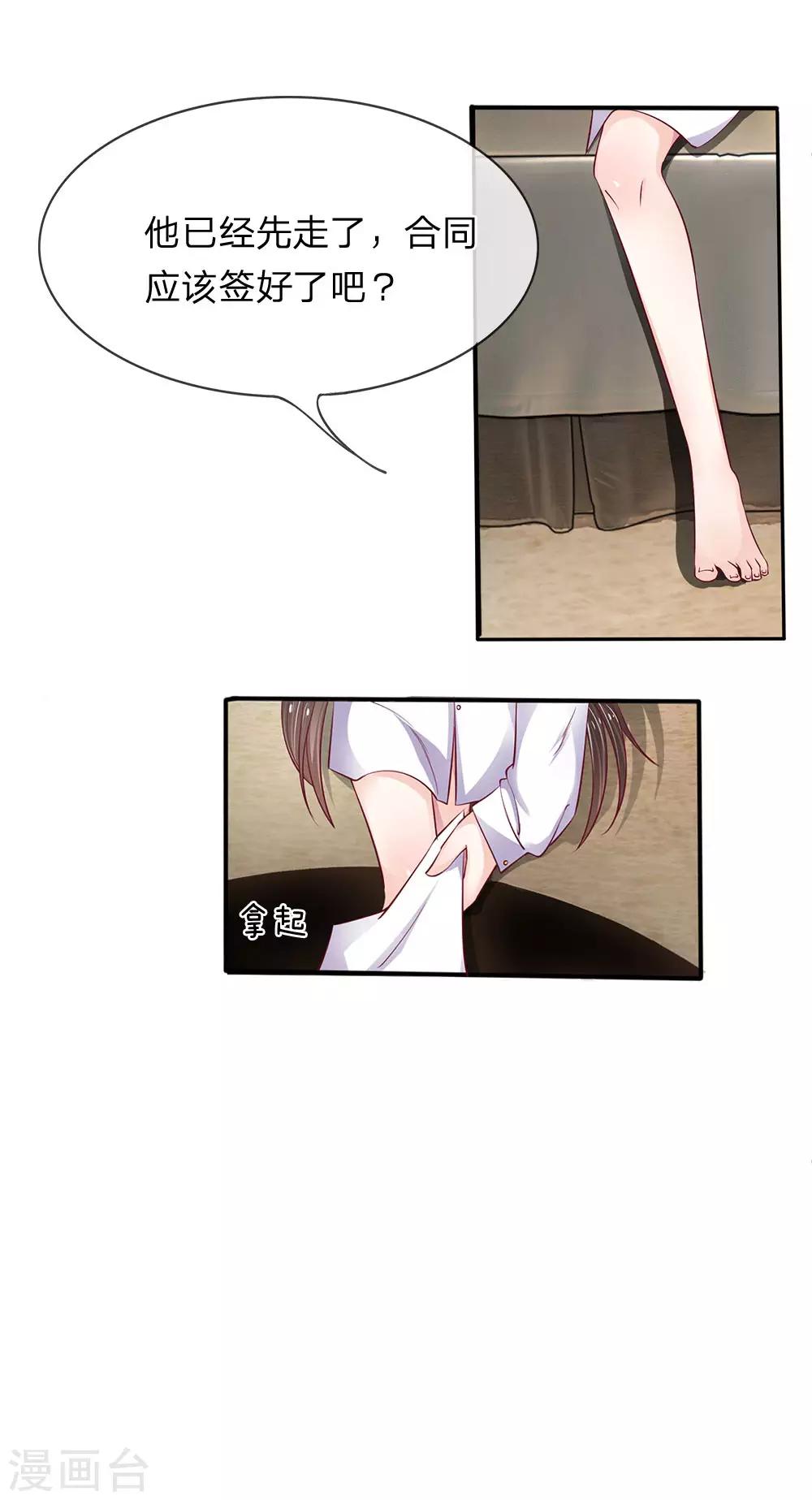 第3话 合同应该签好了吧？6